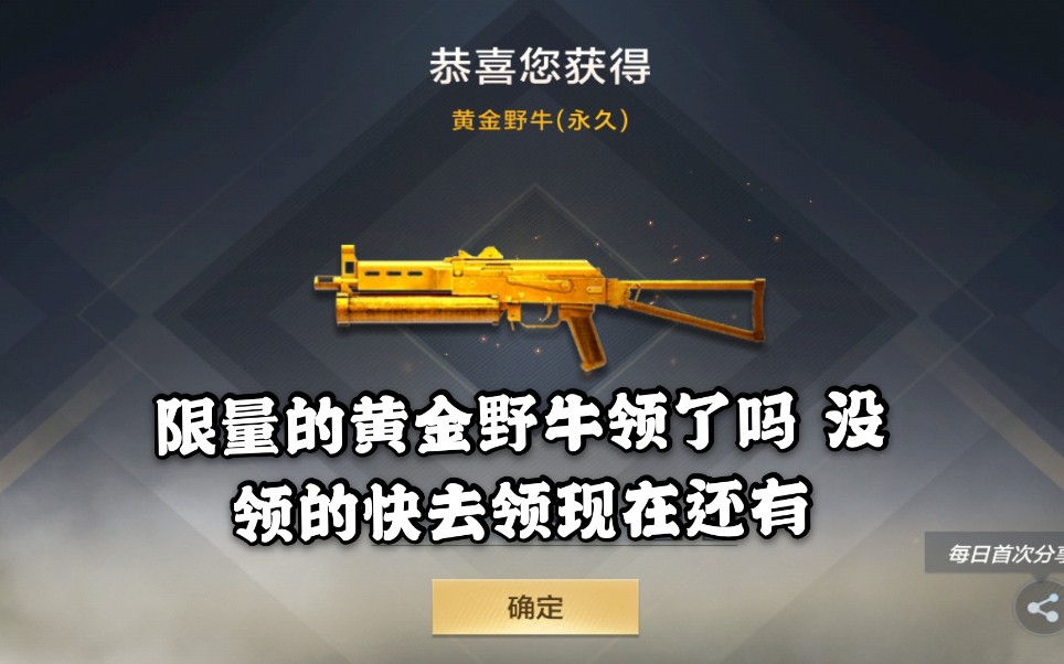 cf手游:限量的黄金野牛领了吗 没领的快去现在还有