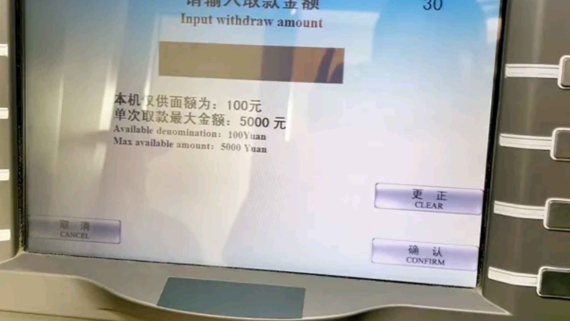 农商银行ATM机取3300元哔哩哔哩bilibili