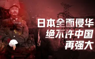 Download Video: 【卢克文工作室】中国电力史（一）：日军侵华重创中国经济，纤夫拼命保留电力火种