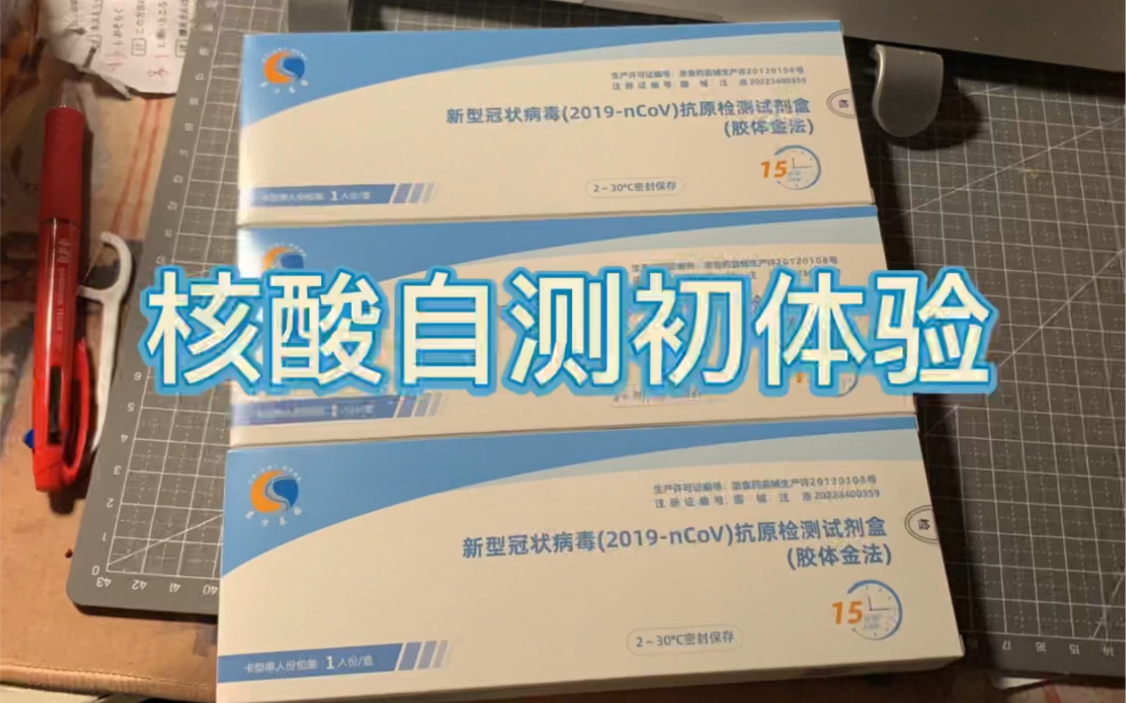 抗原自测盒如何使用?在家怎么检测核酸?核酸自测试剂初体验,教程来啦!哔哩哔哩bilibili