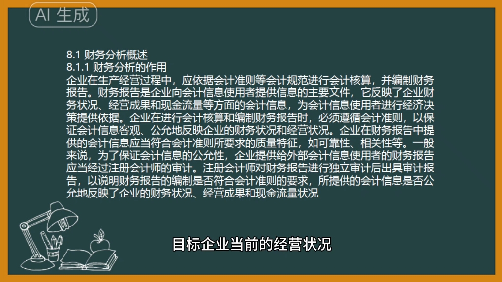 《大数据财务分析》第二十四课——沃尔评分法以及财务分析目标、内容与方法哔哩哔哩bilibili