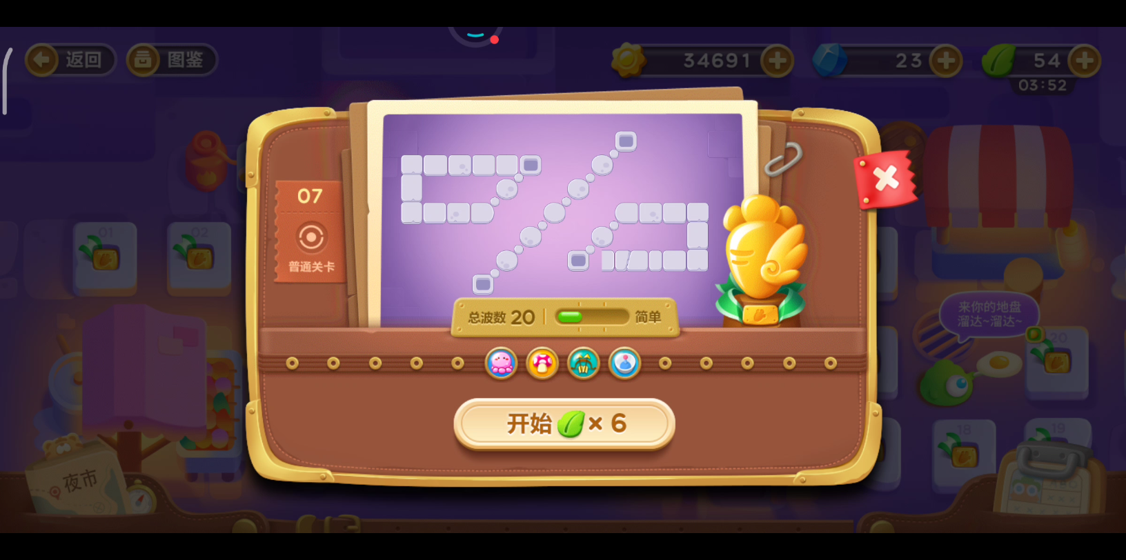 保卫萝卜3—夜市第7关