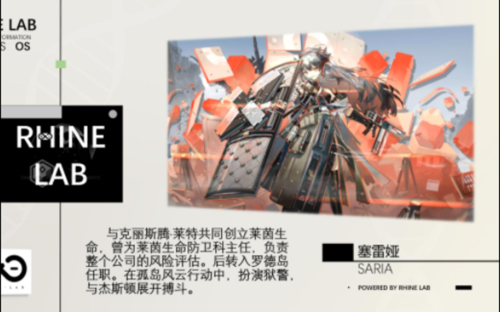 【明日方舟】22分钟详细介绍莱茵生命基本人物(都是干货!)明日方舟