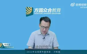 Download Video: 【柏浪涛的刑法观 刑法主观题答题模板】  刑法不知道该怎么写，来看看柏神怎么说