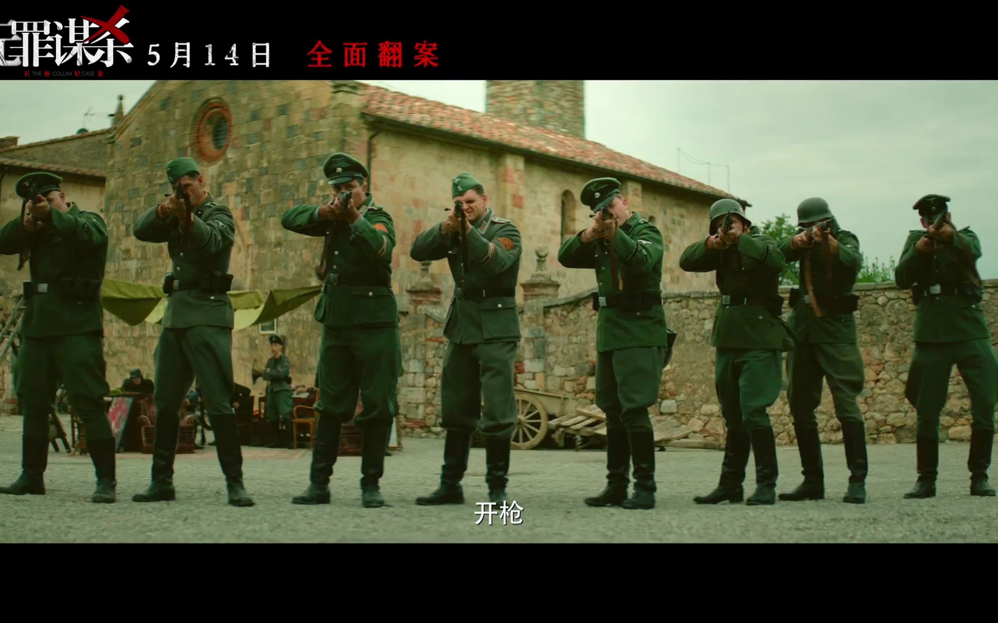 德国悬疑犯罪片《无罪谋杀:科林尼案》悬案版预告片