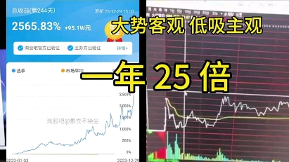 [图]一年 25 倍素衣不染尘直播低吸模式（无废话精华版）