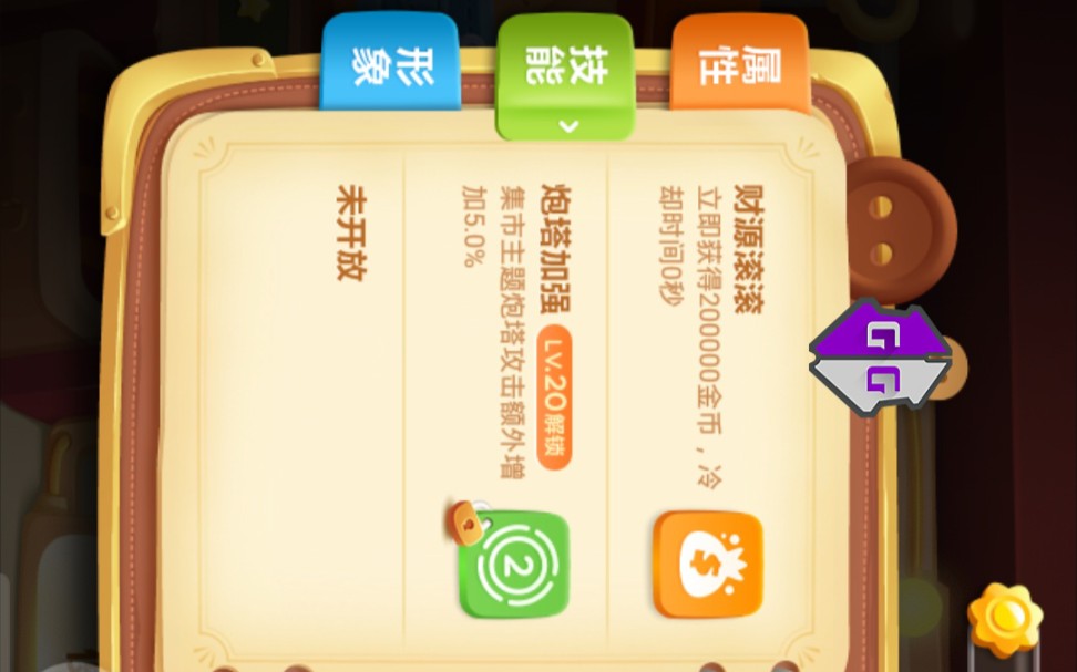 GG修改器修改保卫萝卜3哔哩哔哩bilibili