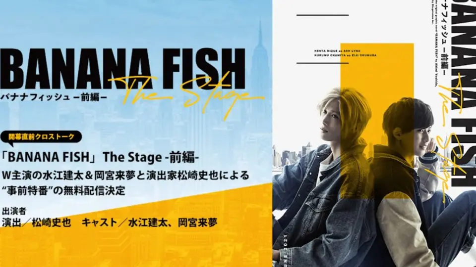 中字)【BANANA FISH The Stage -前編- 】公开彩排｜水江建太_哔哩哔哩_ 