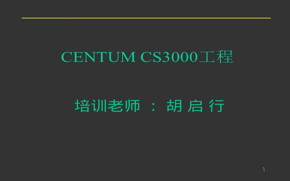 7.胡启行横河DCS组态CENTUMVP的报警信息讲解(DV+ DV VEL+ VEL MHI MLO)哔哩哔哩bilibili