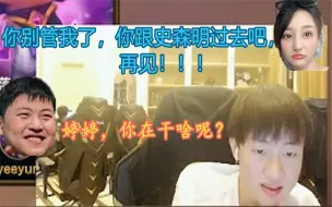 UZI:婷婷你在干啥呢？婷婷：你别管我了，你跟史森明过去吧，再见！！！