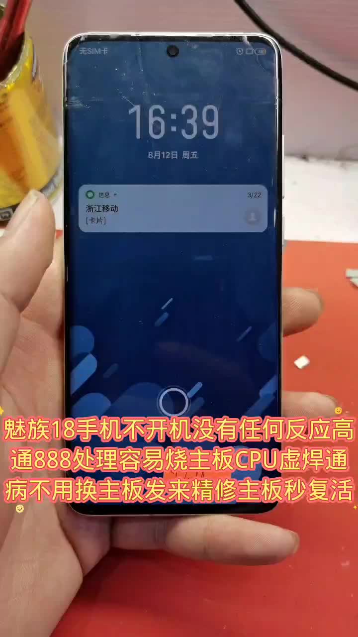 魅族18手机不开机没有任何反应高通888处理容易烧主板CPU虚焊通病不用换主板发来精修主板秒复活哔哩哔哩bilibili