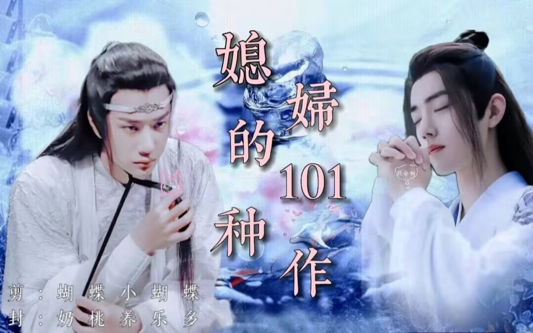 【白日做梦婚后】媳妇的101种作/全一集/羡忘/双洁/HE/沙雕/搞笑/王爷羡/王妃湛哔哩哔哩bilibili