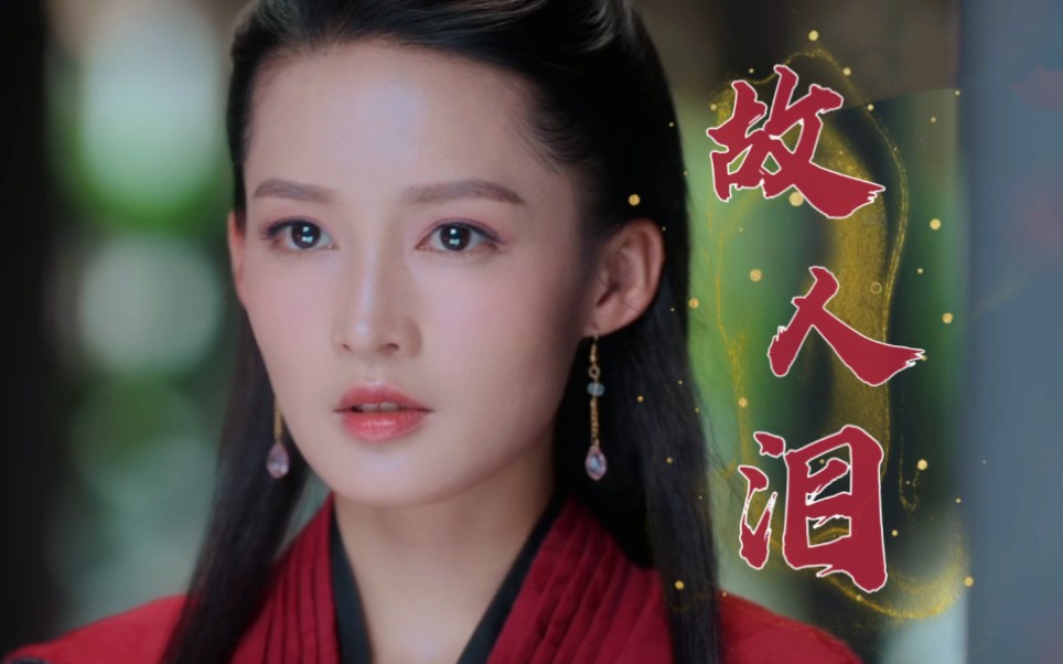 【李沁】一片桃花落 悸动十年春|马摘星