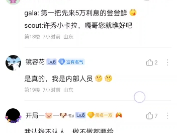 scout内部消息哔哩哔哩bilibili英雄联盟手游情报