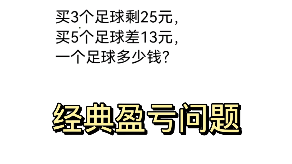 [图]小学奥数盈亏问题，画图一招妙解。