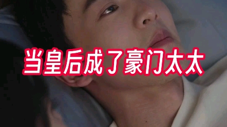 [图]剪辑 #当皇后成了豪门太太大结局 配乐 歌曲 #肯定