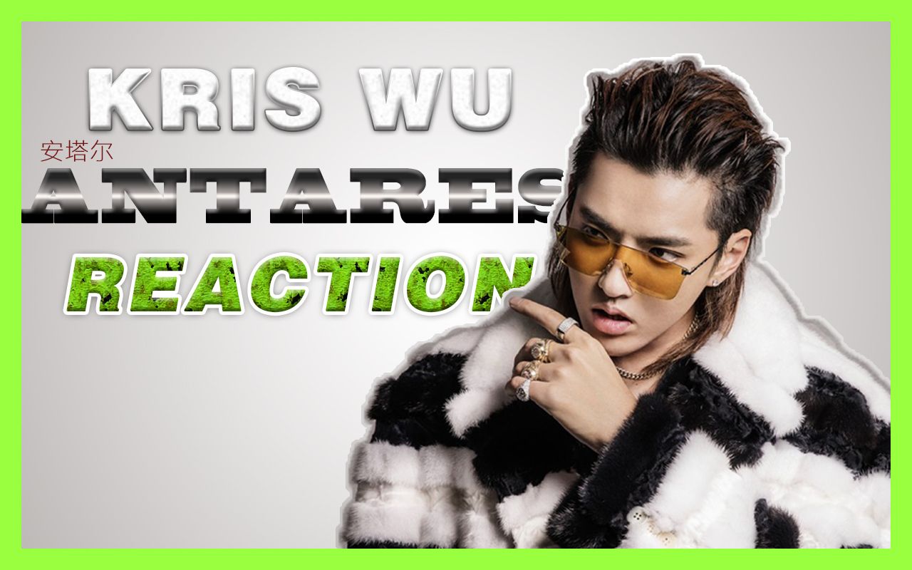 【吴亦凡】首张专辑《antares》海外reaction合集(持更)_哔哩哔哩 (゜