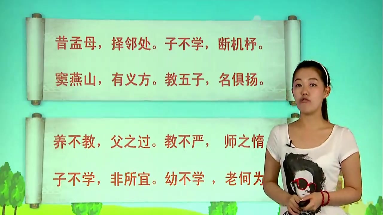 国学经典《三字经》全文诵读,语句解释,让孩子快人一步提前学会哔哩哔哩bilibili