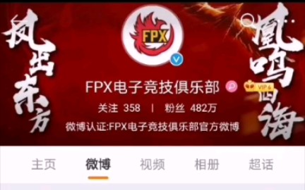 季中杯FPX晋级决赛后微博上的评论哔哩哔哩bilibili