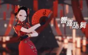 Tải video: 【第五人格MMD】让喜悦之声轰动所有大陆 狂喜乱舞【玛尔塔】