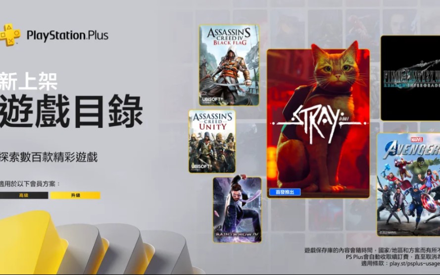 【PS+会免游戏】PSN HK商店7月PS+第二/三档会员库新增游戏公布 具体游戏如下 所有游戏均将于7月19日添加进游戏库中哔哩哔哩bilibili