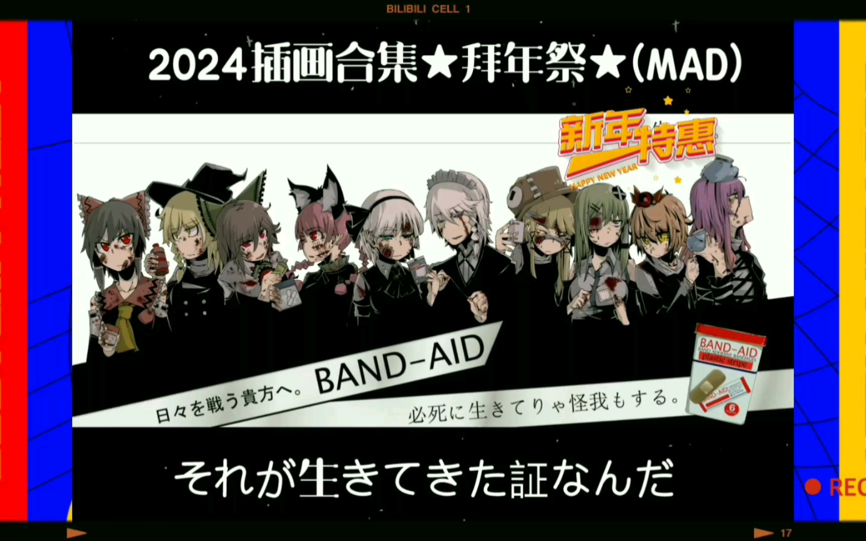 2024插画合集★拜年祭★(MAD)★新春插画师作品展览会★[B站11周年]一年一首动漫神曲燃向串烧哔哩哔哩bilibili