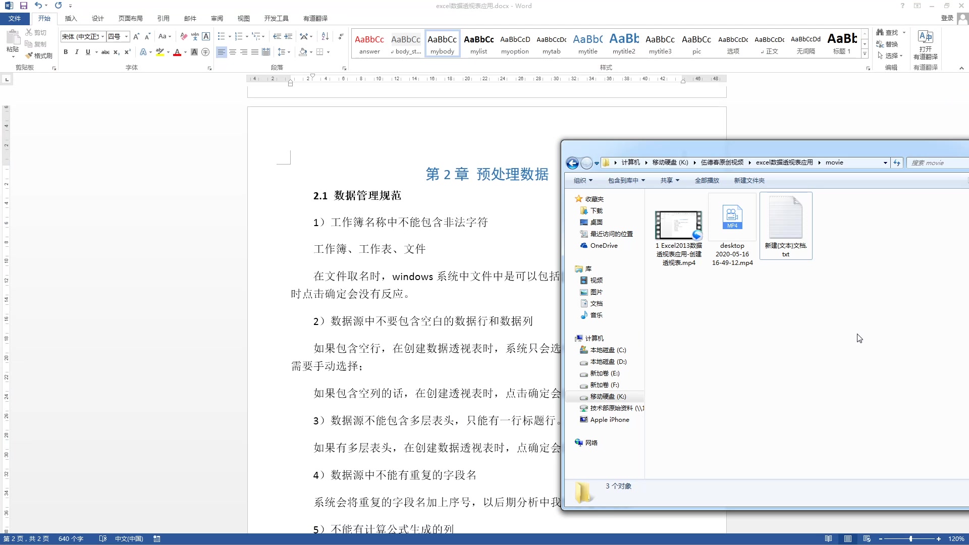 21 excel数据透视表对数据的规范化要求哔哩哔哩bilibili