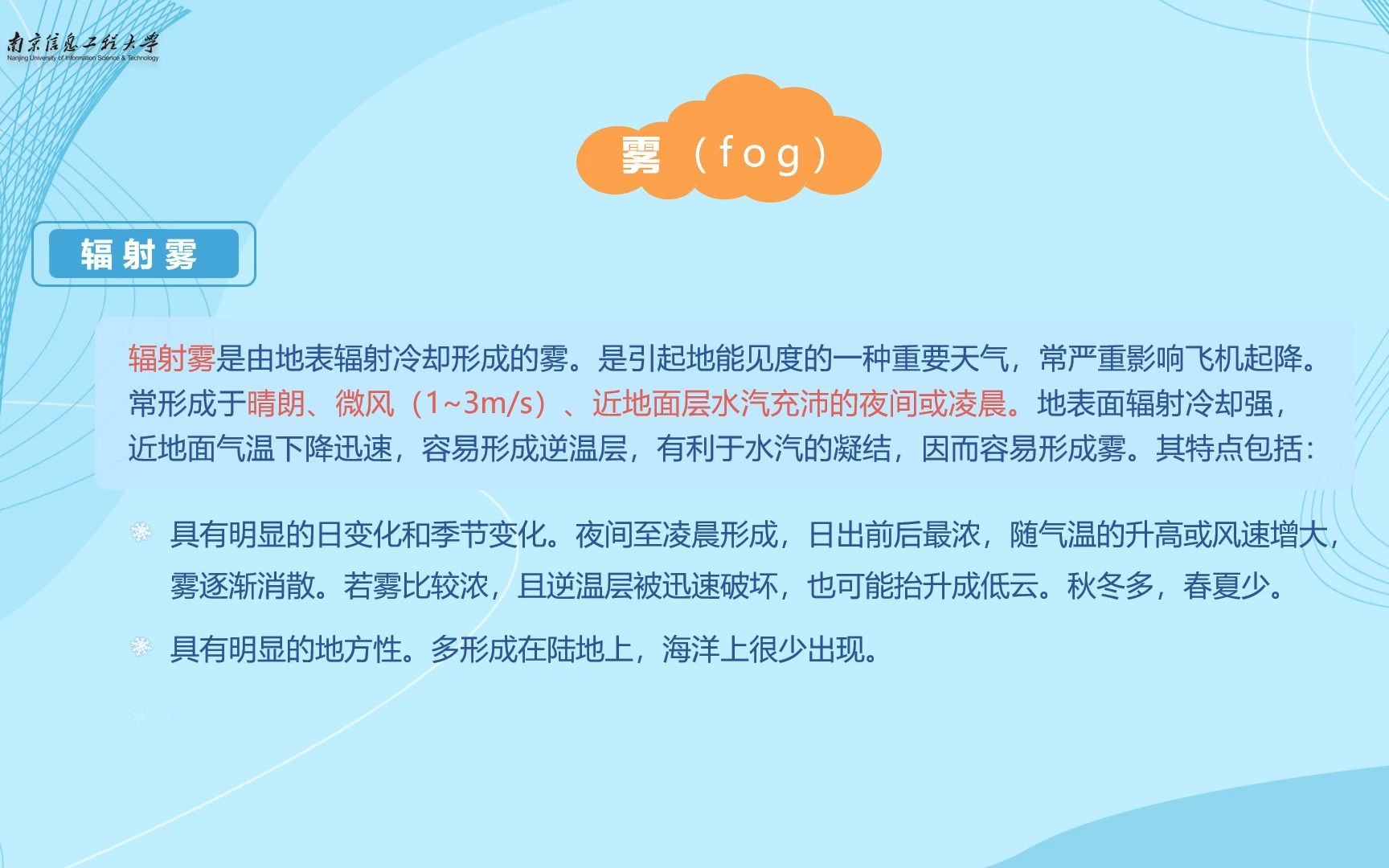 航空气象学 4.5 雾、霾和沙尘等对飞行的影响哔哩哔哩bilibili