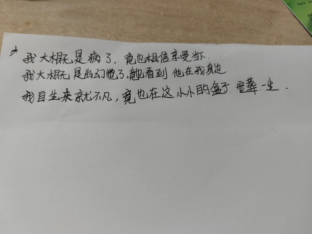 [图]随便写的最后的不会了随便填的四个字