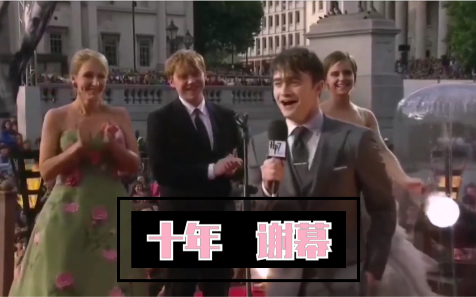 [图]【HarryPotter】死亡圣器首映式的演讲