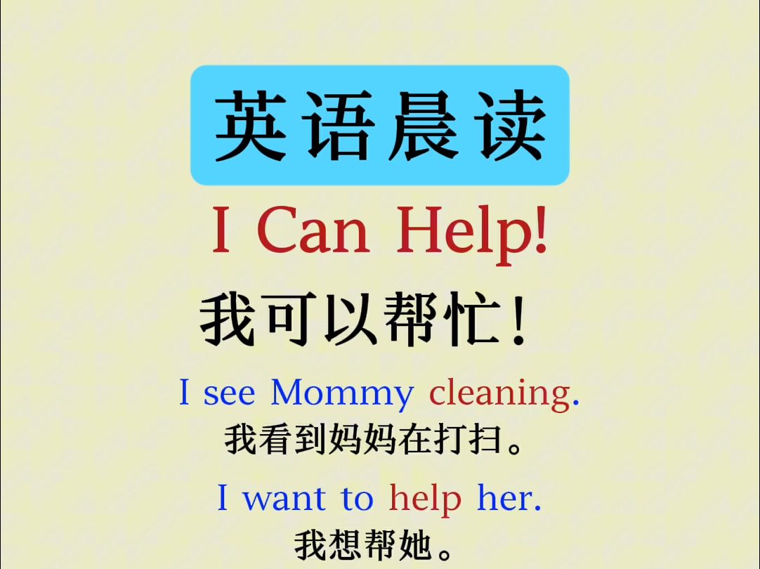 每日英语小短文 | I Can Help!哔哩哔哩bilibili