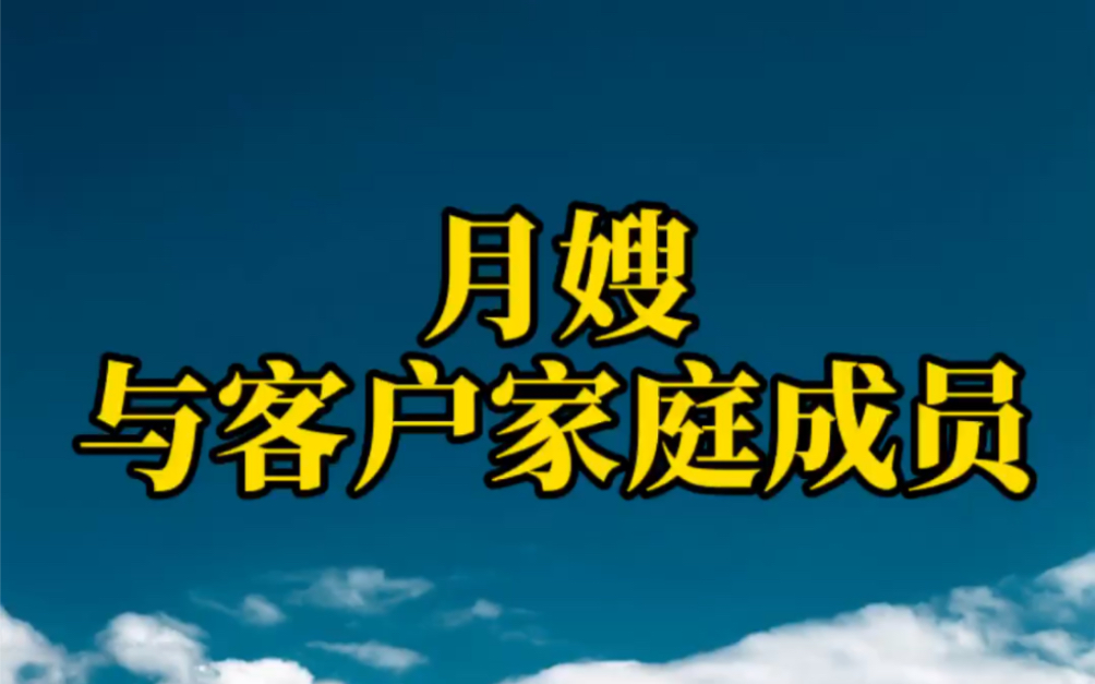 职业技能培训教材《月嫂服务实用技能》哔哩哔哩bilibili