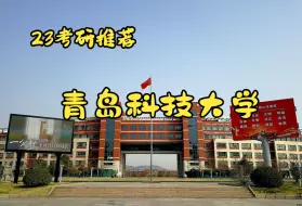 Descargar video: 电气学硕进面100%上岸，专硕超高录取率，性价比极高~-青岛科技大学-电气学硕专硕-晴天电气考研-电路-经验分享-考研形势分析-初试复试辅导