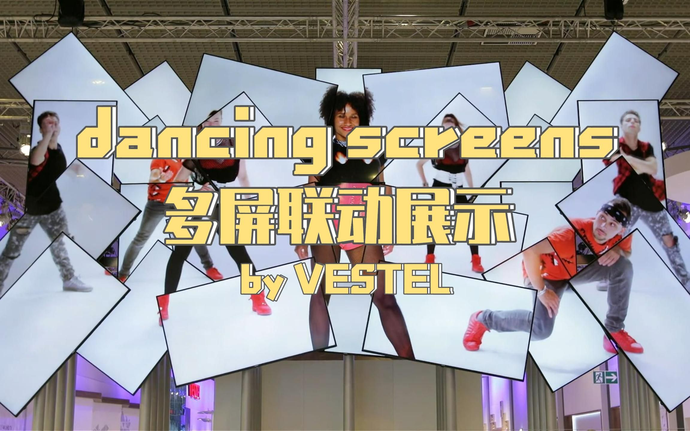 Dancing Screens 多屏联动展示 by VESTEL哔哩哔哩bilibili