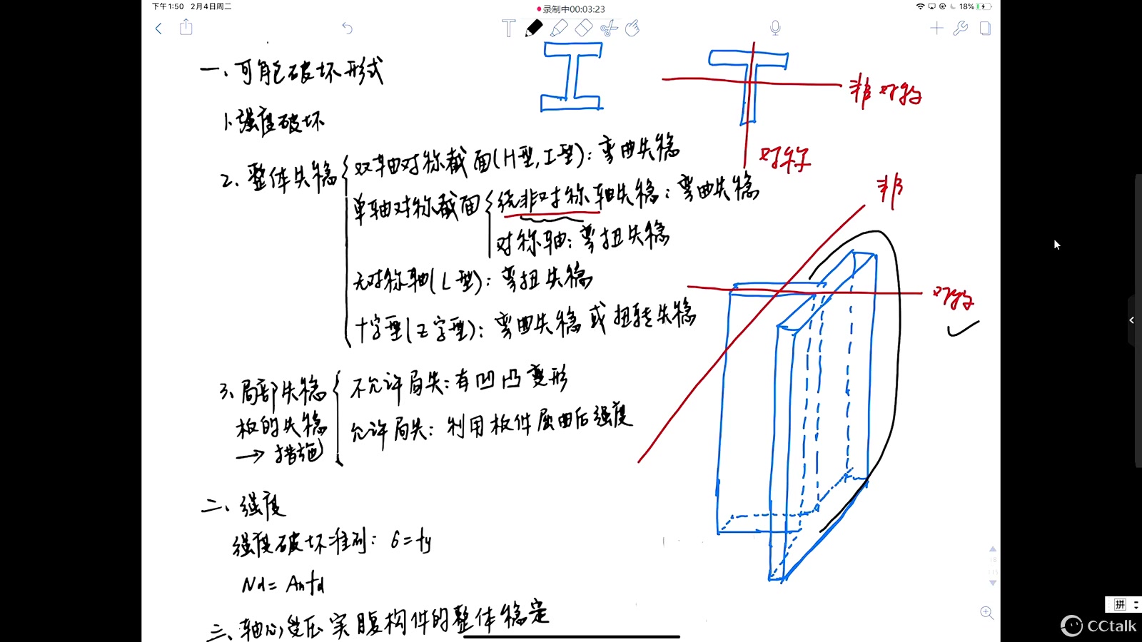 [图]小鹿学姐钢原理基础班-4.受压构件1