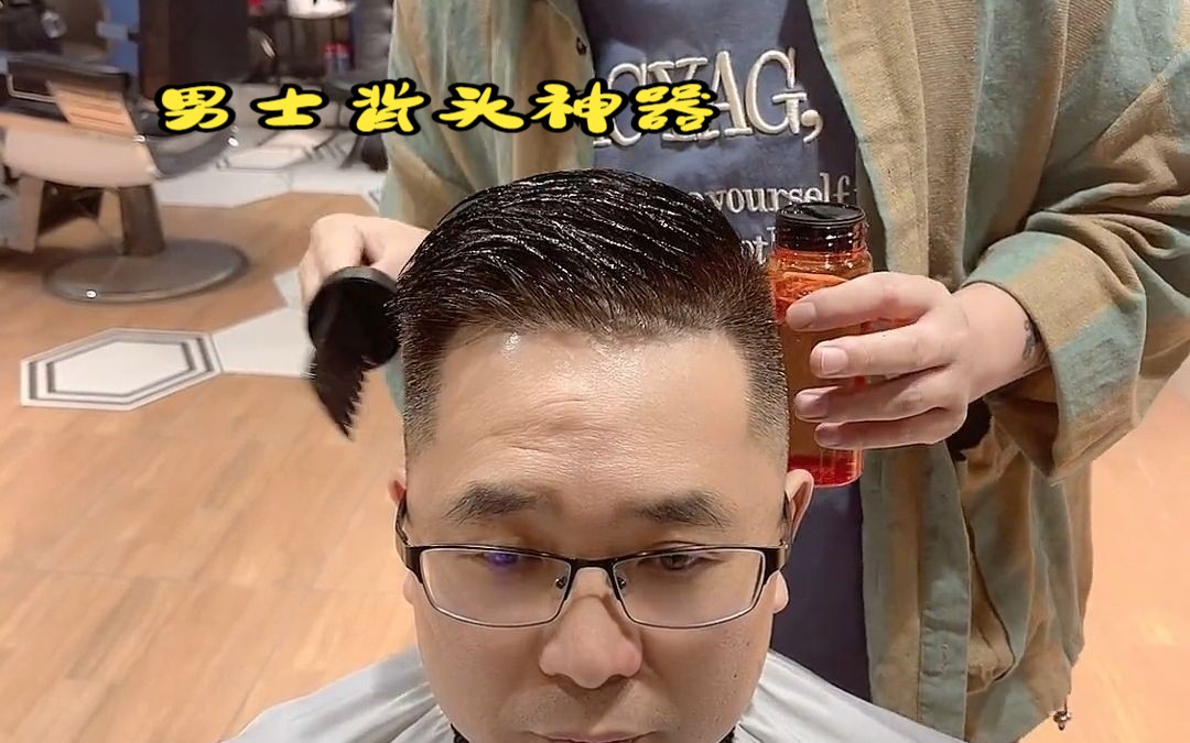男士一梳酷背头神器,定型保湿更持久!