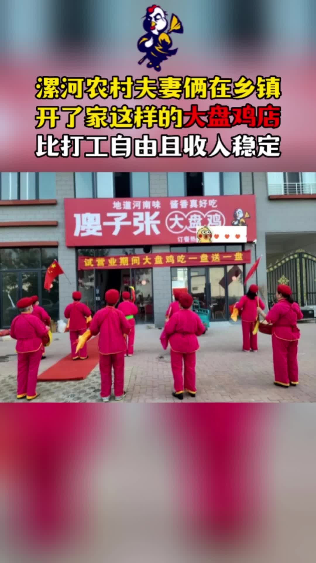 傻子张酱香大盘鸡加盟连锁,傻子张特色大盘鸡总部;为你推出傻子张酱香大盘鸡、鲜炒鸡加盟项目哔哩哔哩bilibili