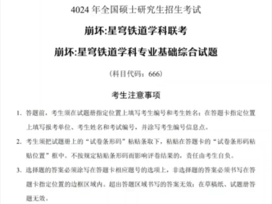 [图]崩铁期末考试，内容涵盖历史高数c语言等多门学科，我是大学生，考这张卷包过吗