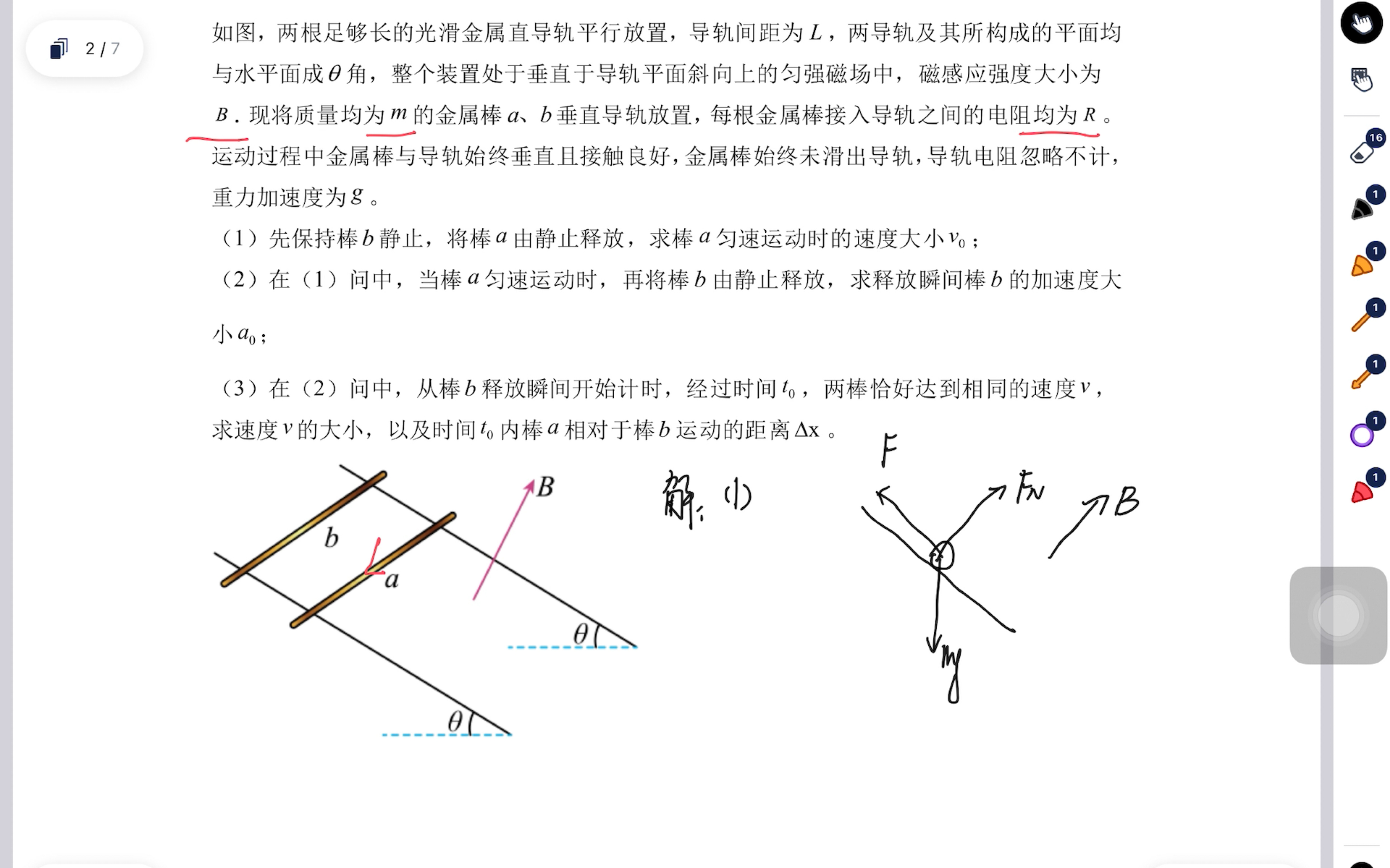 高中物理选择性必修二 电磁感应例题 双棒 动量定理的应用