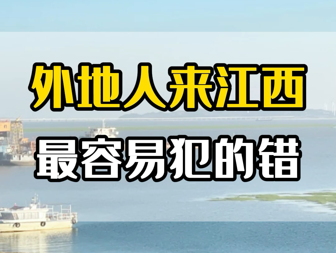 外地人来江西最容易犯的错,那就是第一天就直接来了庐山.爬完之后直接回去躺平了,后面的草发黄了景点完全走不动. #江西旅游攻略 #江西 #江西旅游...