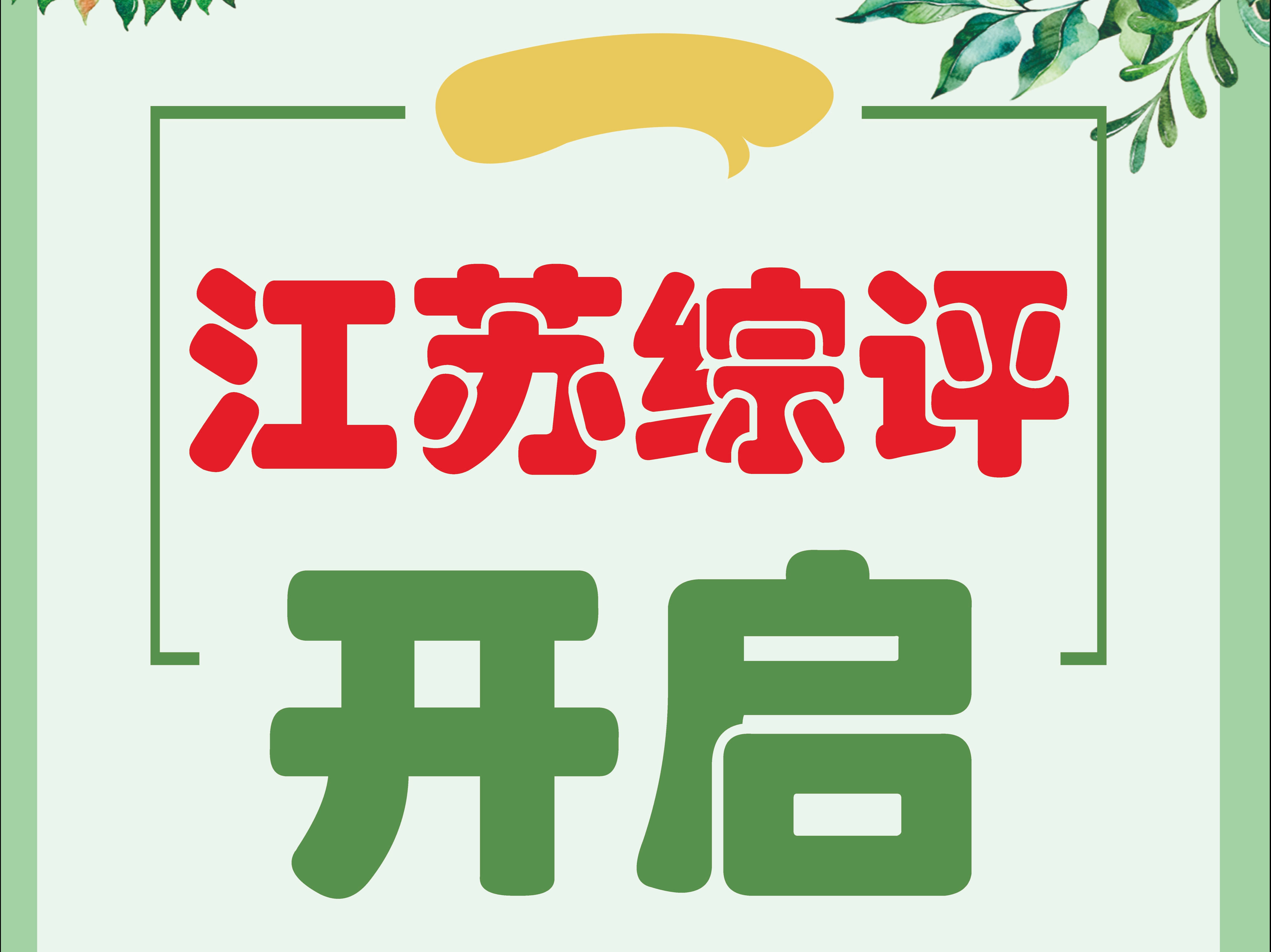 综评材料:成绩单、奖项将转、综合素质评价表、合格性考试成绩单哔哩哔哩bilibili