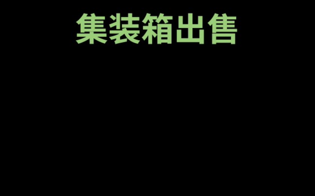 40尺货柜集装箱,40hc集装箱12米货柜集装箱!六米集装箱20尺20gp海运集装箱货柜!冷藏冷冻集装箱货柜出售,框架货柜集装箱大件运输集装箱!哔哩...