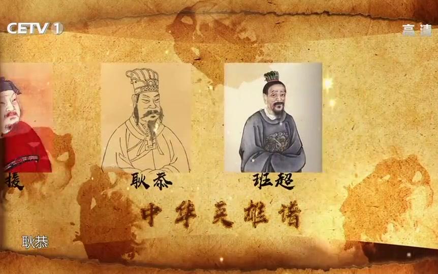 [图]【国史演义】中华英雄谱（10集全）【主讲人：梅毅】（天津师范大学英语系学士、河北大学教育系硕士）