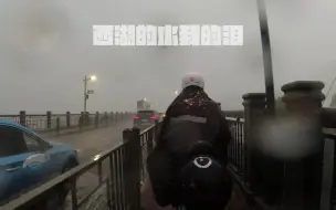 Скачать видео: [通勤 VLOG] 杭州暴雨中乘风破浪