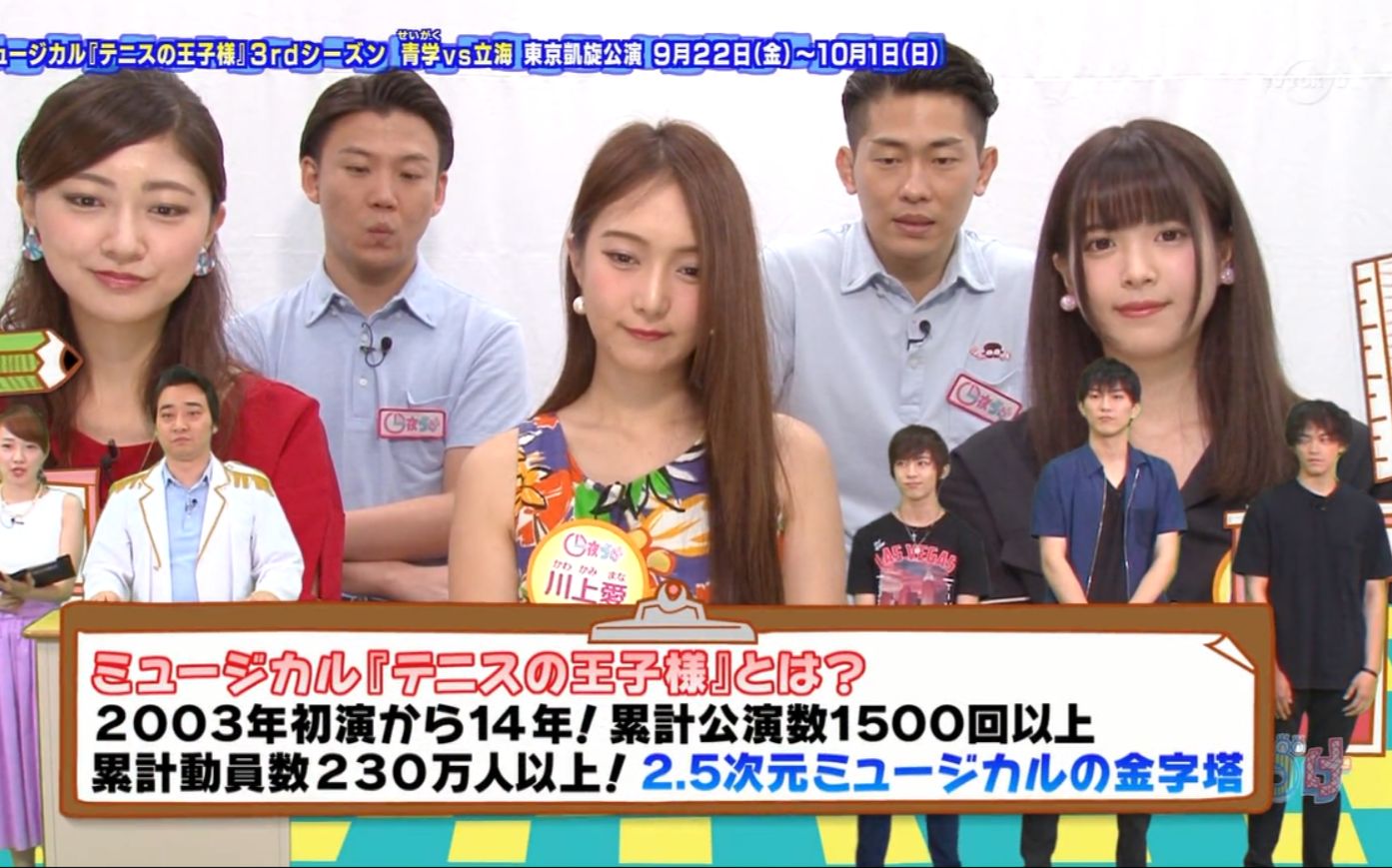 【2017.8.7 tv【自录无字幕】田鹤翔吾 前田隆太郎 阿久津仁爱