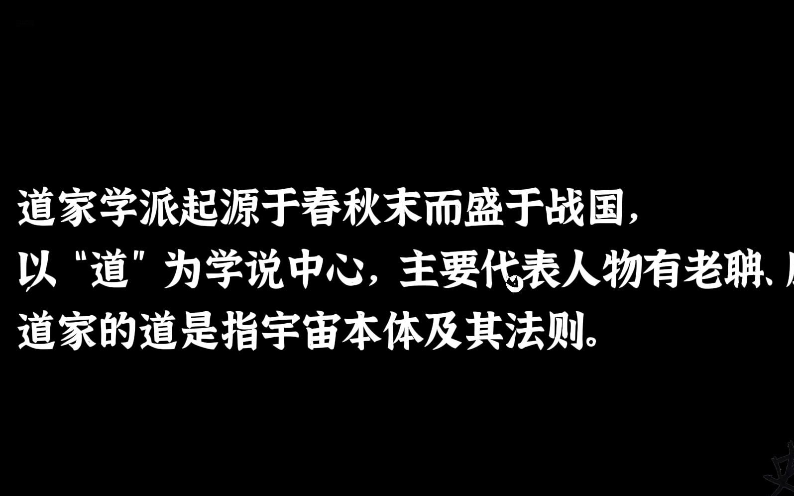 中国教育史:道家的教育思想介绍哔哩哔哩bilibili