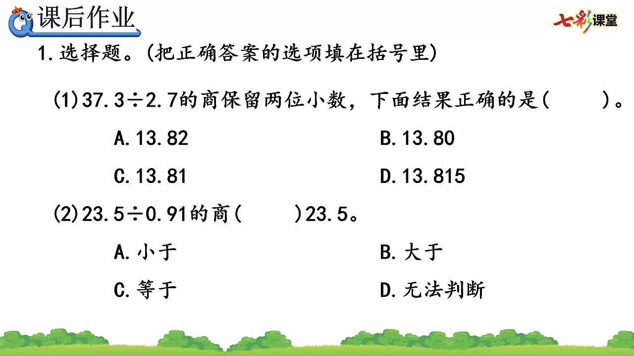 五年级上册数学课后作业讲解人教版 小学数学五年级数学上册 小学五年级上册数学哔哩哔哩bilibili