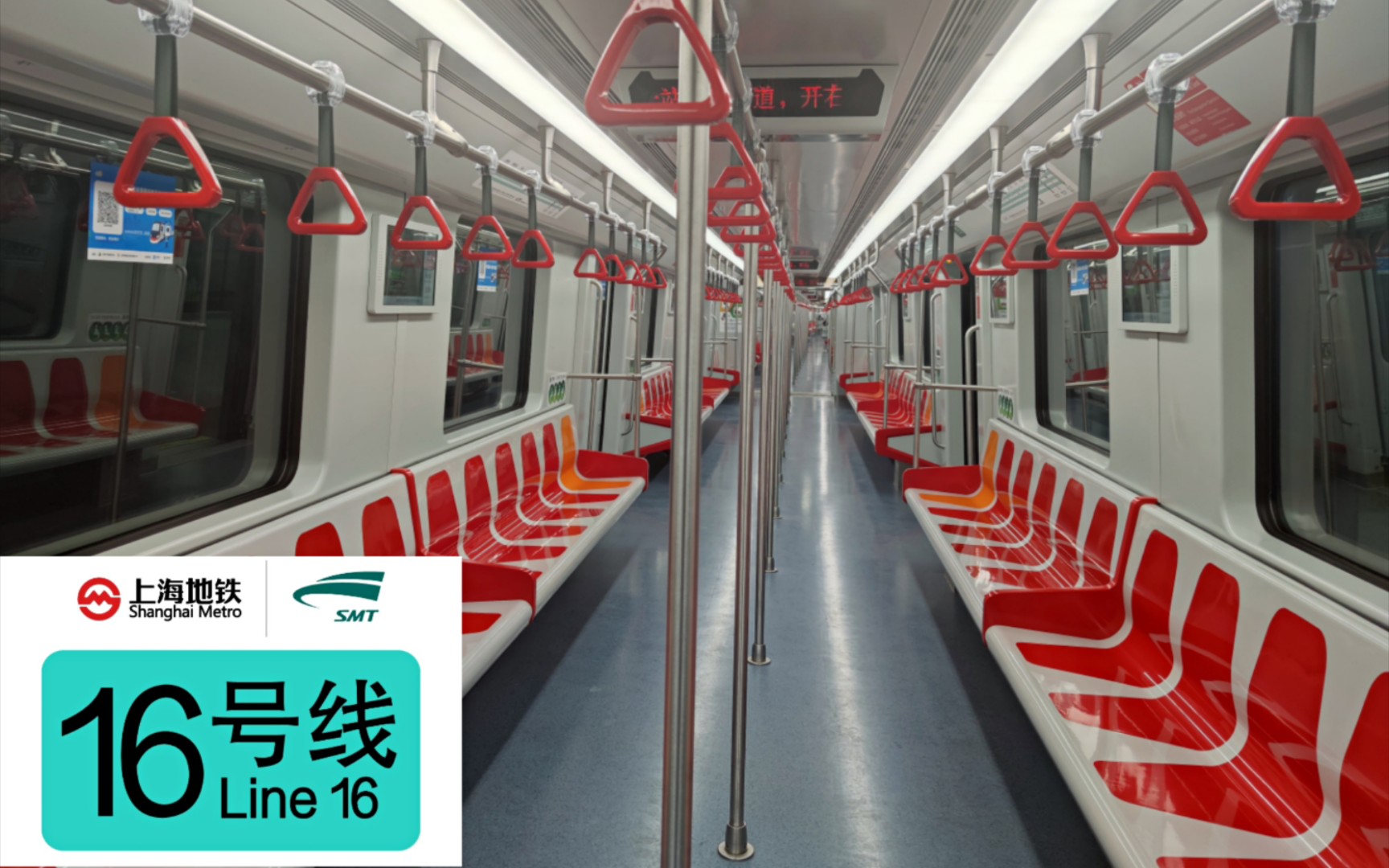 上海16号线 车厢图片