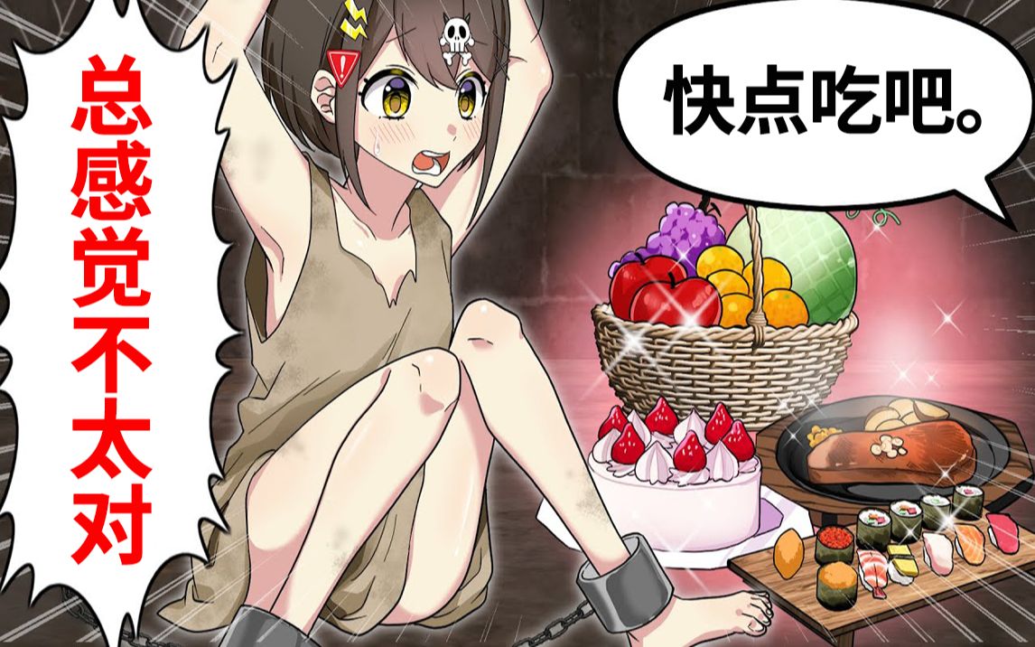 【熟肉】被当作奴隶抓走的少女会遭遇什么!全力回避flag酱!