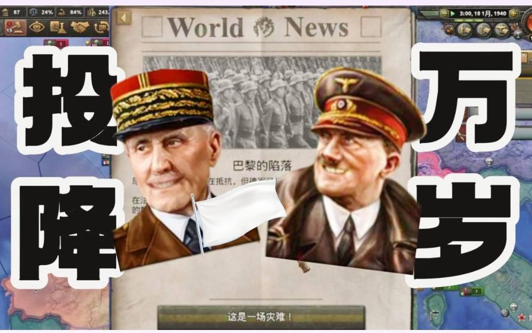 今日乳法【投降万岁,一块牛排就交出巴黎】乳法神曲